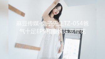 麻豆传媒-兔子先生TZ-054爸气十足EP9和服妹妹赏樱花