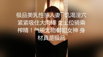 极品美乳性感人妻✅饥渴淫穴紧紧吸住大肉棒 女上位骑乘榨精！气质尤物御姐女神 身材真是极品