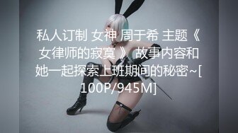 私人订制 女神 周于希 主题《女律师的寂寞 》 故事内容和她一起探索上班期间的秘密~[100P/945M]