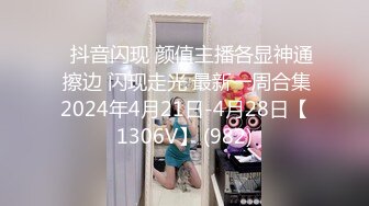 ⭐抖音闪现 颜值主播各显神通 擦边 闪现走光 最新一周合集2024年4月21日-4月28日【1306V】 (982)