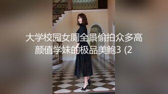 大学校园女厕全景偷拍众多高颜值学妹的极品美鲍3 (2