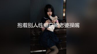 抱着别人性瘾白嫩老婆操嘴