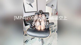 [MP4]2000块牛仔裤镂空上衣兼职妹