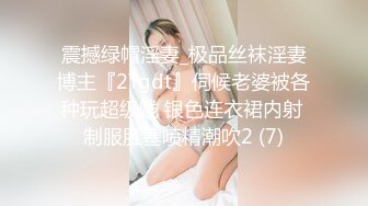 震撼绿帽淫妻_极品丝袜淫妻博主『2Tgdt』伺候老婆被各种玩超级贱 银色连衣裙内射 制服肛塞喷精潮吹2 (7)