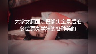 [MP4/818M]11/17最新 非常会玩的情侣小哥体验一下穿奶罩啥感觉VIP1196