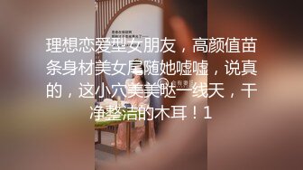 理想恋爱型女朋友，高颜值苗条身材美女尾随她嘘嘘，说真的，这小穴美美哒一线天，干净整洁的木耳！1