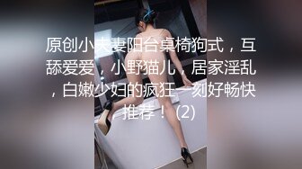 原创小夫妻阳台桌椅狗式，互舔爱爱，小野猫儿，居家淫乱，白嫩少妇的疯狂一刻好畅快，推荐！ (2)