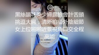 黑絲韻味美少婦露臉會計舌頭挑逗大屌，清晰拍攝外陰細節女上位啪啪近景視角口交全程高能