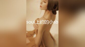 soul上约的小sb