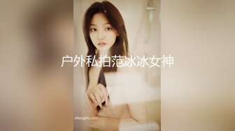 户外私拍范冰冰女神