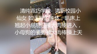 ✿清纯乖巧学妹✿清新校园小仙女 如玉般的身体，趴床上翘起小屁屁迎接大肉棒进入，小母狗的姿势被大肉棒操上天！