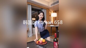 韩国bj korean 658