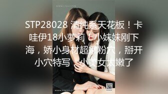 STP28028 清纯系天花板！卡哇伊18小萝莉！小妹妹刚下海，娇小身材超嫩粉穴，掰开小穴特写，小美女太嫩了