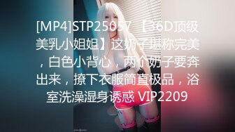 [MP4]STP25057 【36D顶级美乳小姐姐】这奶子堪称完美，白色小背心，两个奶子要奔出来，撩下衣服简直极品，浴室洗澡湿身诱惑 VIP2209