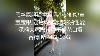 黑丝露脸短裙极品小少妇奶童宝宝跟光头大哥激情啪啪性爱 深喉大鸡巴各种干菊花口爆吞精[MP4/1.03G]