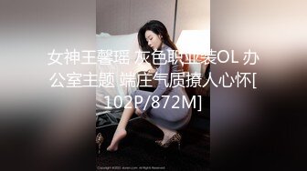 女神王馨瑶 灰色职业装OL 办公室主题 端庄气质撩人心怀[102P/872M]