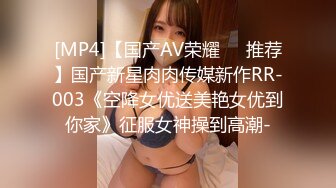 [MP4]【国产AV荣耀❤️推荐】国产新星肉肉传媒新作RR-003《空降女优送美艳女优到你家》征服女神操到高潮-