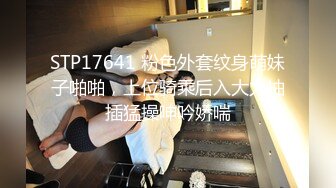 STP17641 粉色外套纹身萌妹子啪啪，上位骑乘后入大力抽插猛操呻吟娇喘