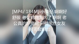 [MP4/ 184M] 小情侣 啊啊好舒服 老公鸡鸡太大了 啊啊 老公真的好爽啊 开档黑丝女友被无套输出