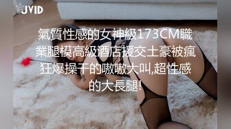 氣質性感的女神級173CM職業腿模高級酒店援交土豪被瘋狂爆操干的嗷嗷大叫,超性感的大長腿!