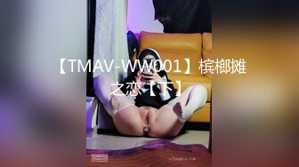 【TMAV-WW001】槟榔摊之恋【下】