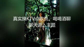 真实操KTV点歌员。喝喝酒聊聊天进入主题