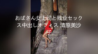 おばさん女上司と残业セックス中出しオフィス 清原美沙子