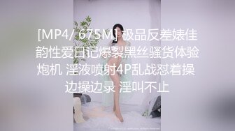 [MP4/ 675M] 极品反差婊佳韵性爱日记爆裂黑丝骚货体验炮机 淫液喷射4P乱战怼着操 边操边录 淫叫不止