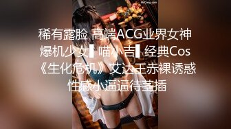 稀有露脸 高端ACG业界女神爆机少女▌喵小吉▌经典Cos《生化危机》艾达王赤裸诱惑 性感小逼逼待茎插