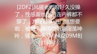 [2DF2]风骚老板娘好久没操了，性感蕾丝出门连内裤都不穿了，方便省事 进门就想要啦，被情人操得很听那淫荡呻吟，骚妻一个 [MP4/209MB][BT种子]