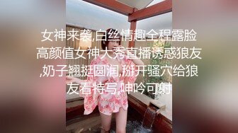 女神来袭,白丝情趣全程露脸高颜值女神大秀直播诱惑狼友,奶子翘挺圆润,掰开骚穴给狼友看特写,呻吟可射