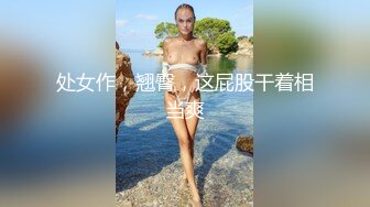 处女作，翘臀，这屁股干着相当爽