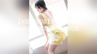 【AI换脸视频】杨颖 Angelababy 超高清画质情趣内衣