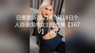 日常更新2023年9月18日个人自录国内女主播合集【167V】 (50)