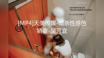 [MP4]天美传媒-暗杀性感色娇妻-吴芳宜