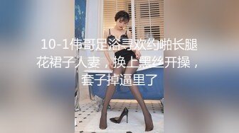 10-1伟哥足浴寻欢约啪长腿花裙子人妻，换上黑丝开操，套子掉逼里了