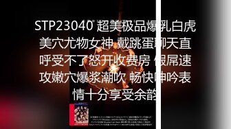 STP23040 超美极品爆乳白虎美穴尤物女神 戴跳蛋聊天直呼受不了怒开收费房 假屌速攻嫩穴爆浆潮吹 畅快呻吟表情十分享受余韵