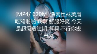 [MP4/ 620M] 渔网丝袜美眉吃鸡啪啪 啊啊 舒服好爽 今天是超级危险期 啊啊 不行你拔出来