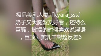 极品美乳人妻『kyara_sss』 奶子又大胸型又好看，还特么巨骚，被操的时候喜欢说淫语，巨顶！美乳丰臀超反差6