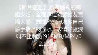 【新片速遞】 很有骚劲的御姐少妇，全程露脸诱惑狼友直播大秀，蝴蝶骚穴淫水多自己舔手指上的淫水，表情好骚浪叫不止刺激[918MB/MP4/02:10:24]