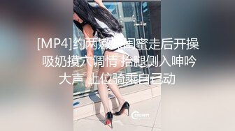 [MP4]约两嫩妹闺蜜走后开操 吸奶摸穴调情 抬腿侧入呻吟大声 上位骑乘自己动