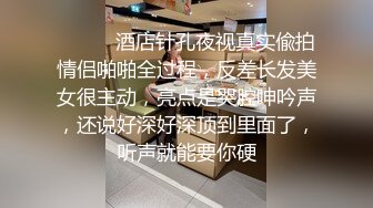 ⚫️⚫️酒店针孔夜视真实偸拍情侣啪啪全过程，反差长发美女很主动，亮点是哭腔呻吟声，还说好深好深顶到里面了，听声就能要你硬