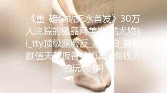 《重_磅全站无水首发》30万人追踪的极品网美推_特尤物ki_tty顶级露脸反_差私拍_身材颜值天花板各种肉Z3P有钱人的玩物 (4)