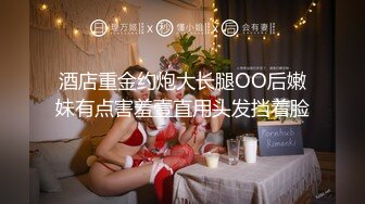 酒店重金约炮大长腿OO后嫩妹有点害羞壹直用头发挡着脸