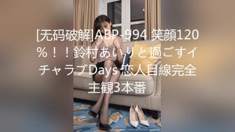 [无码破解]ABP-994 笑顔120％！！鈴村あいりと過ごすイチャラブDays 恋人目線完全主観3本番