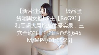 【新片速遞】 ⚫️⚫️极品骚货媚黑女推UP主【RoG91】和黑超大屌炮友性爱实录，三穴全通插，狂插叫爸爸[645M/MP4/01:15:25]