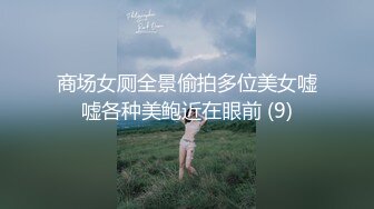 商场女厕全景偷拍多位美女嘘嘘各种美鲍近在眼前 (9)