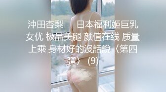 沖田杏梨♘❤日本福利姬巨乳女优 极品美腿 颜值在线 质量上乘 身材好的沒話說〈第四彈〉 (9)